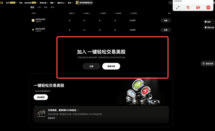 WEEX 美股狂欢：0 手续费交易，瓜分 50,000 USDT 空投